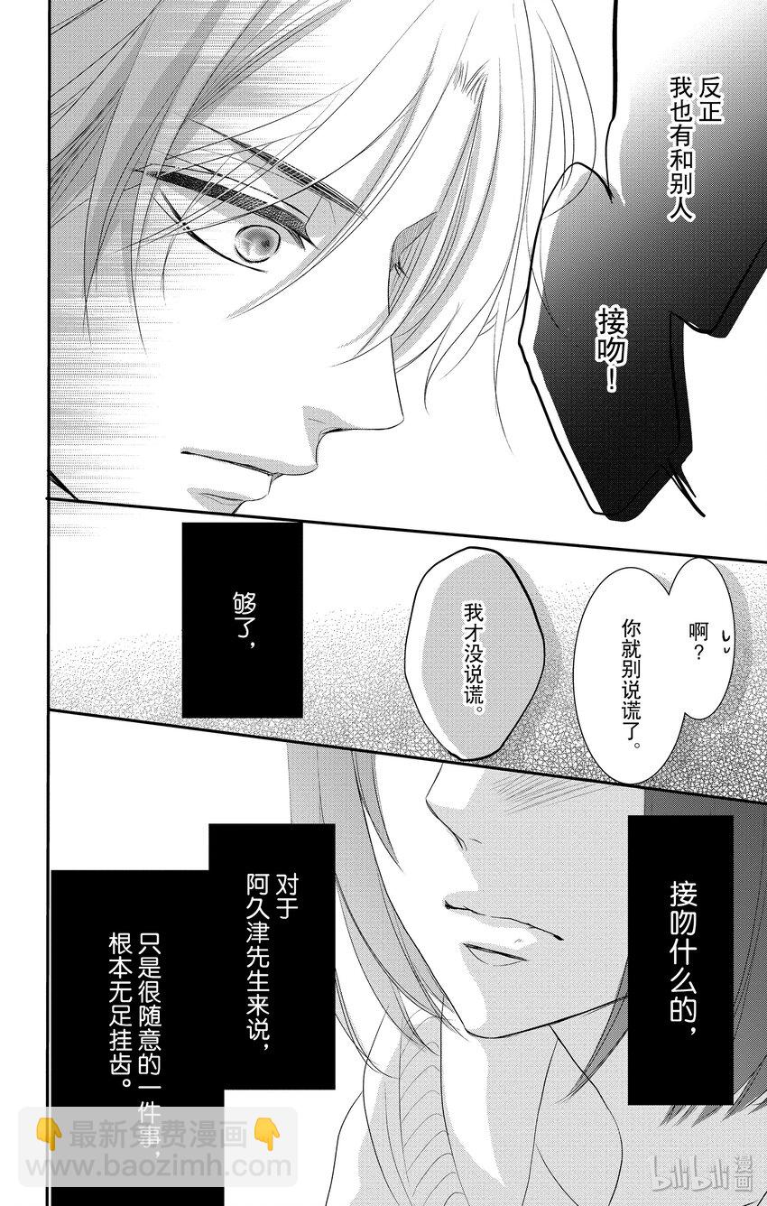 《咖啡和香草 black》6 第11页