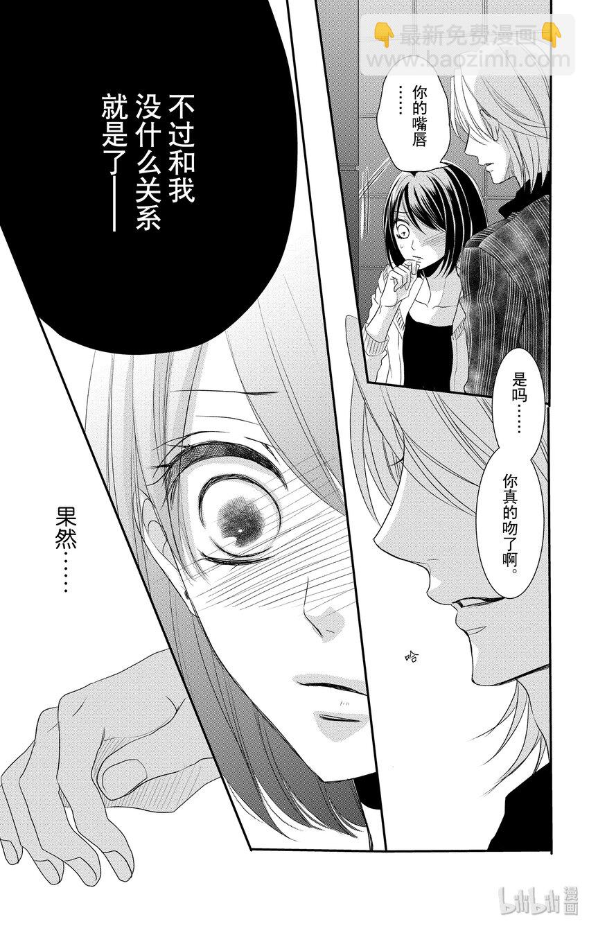 《咖啡和香草 black》6 第12页