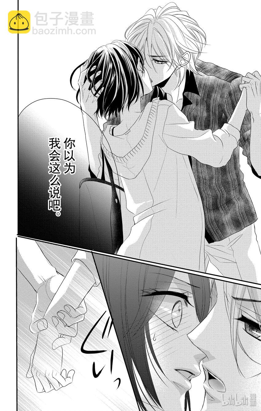《咖啡和香草 black》6 第13页