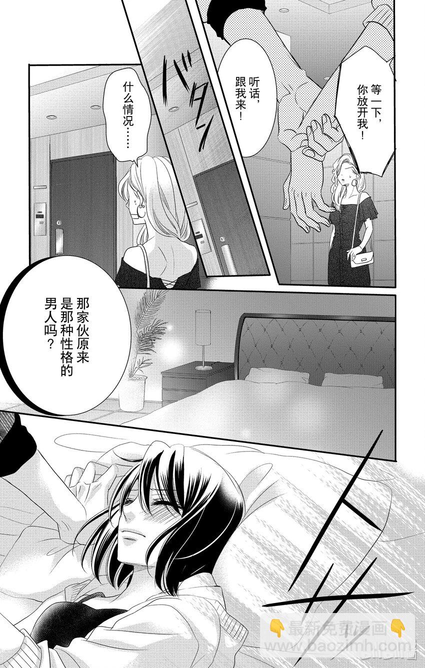《咖啡和香草 black》6 第14页