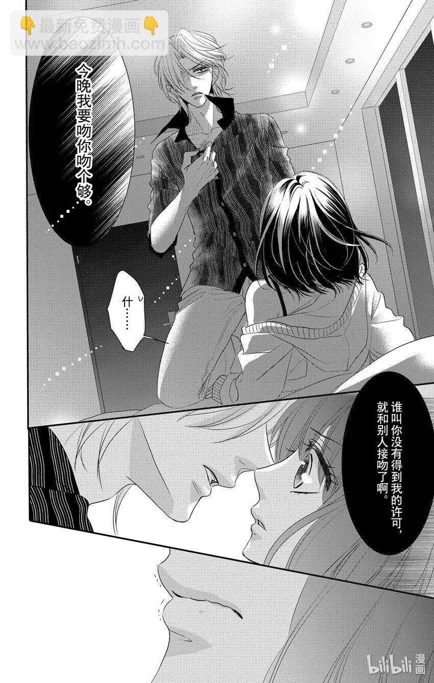 《咖啡和香草 black》6 第15页