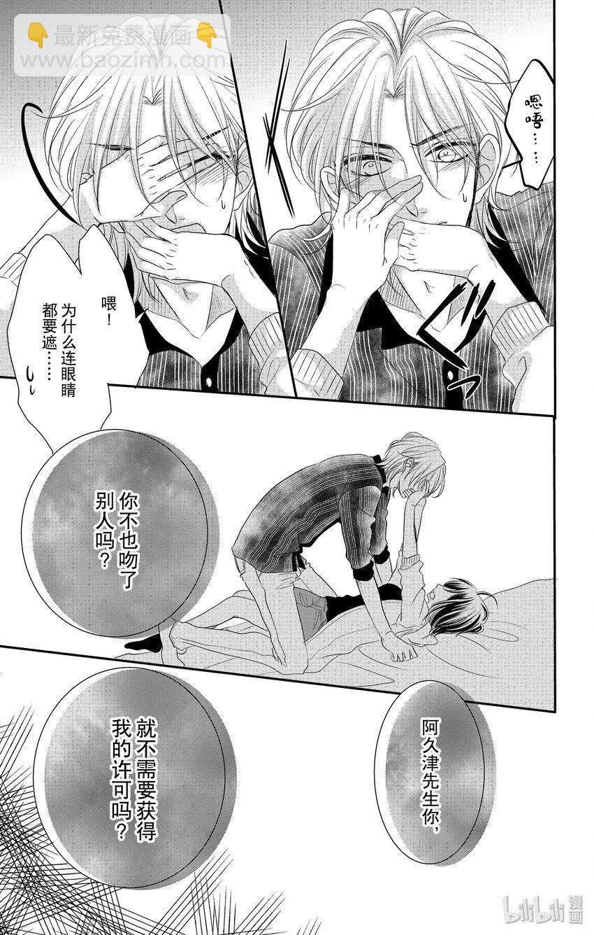 《咖啡和香草 black》6 第16页