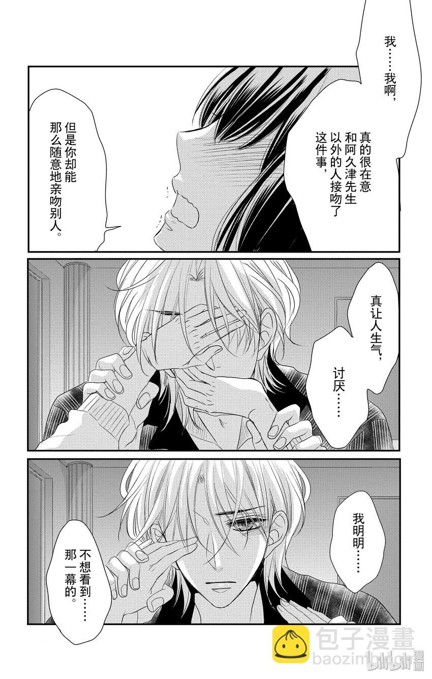 《咖啡和香草 black》6 第17页