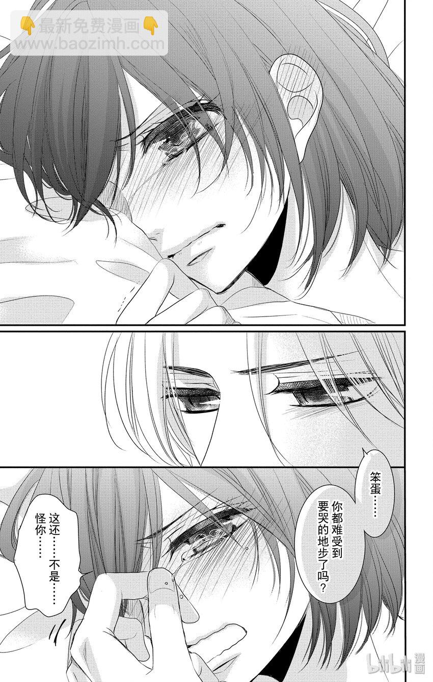 《咖啡和香草 black》6 第18页