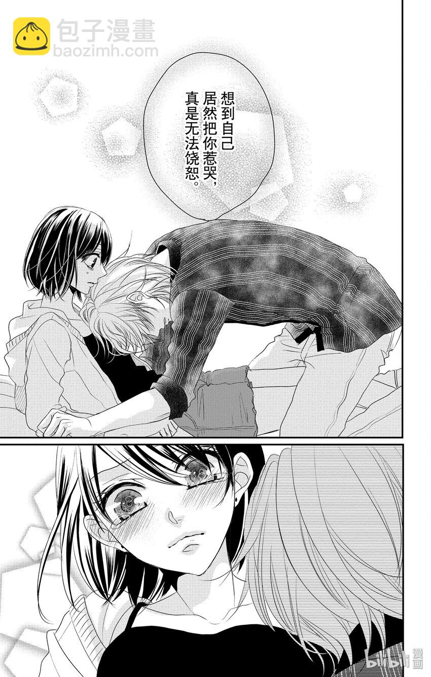 《咖啡和香草 black》6 第20页