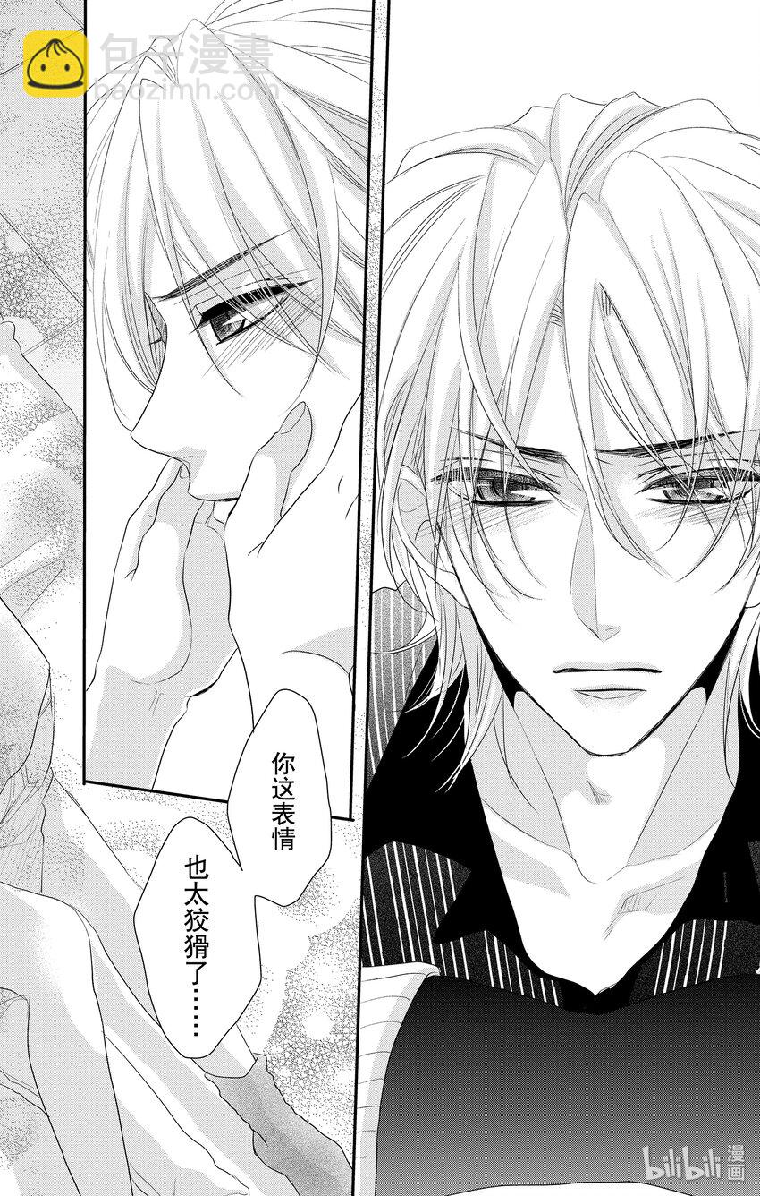 《咖啡和香草 black》6 第21页