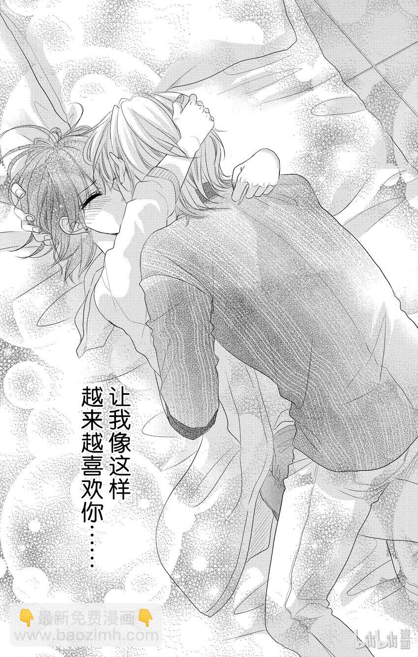 《咖啡和香草 black》6 第22页