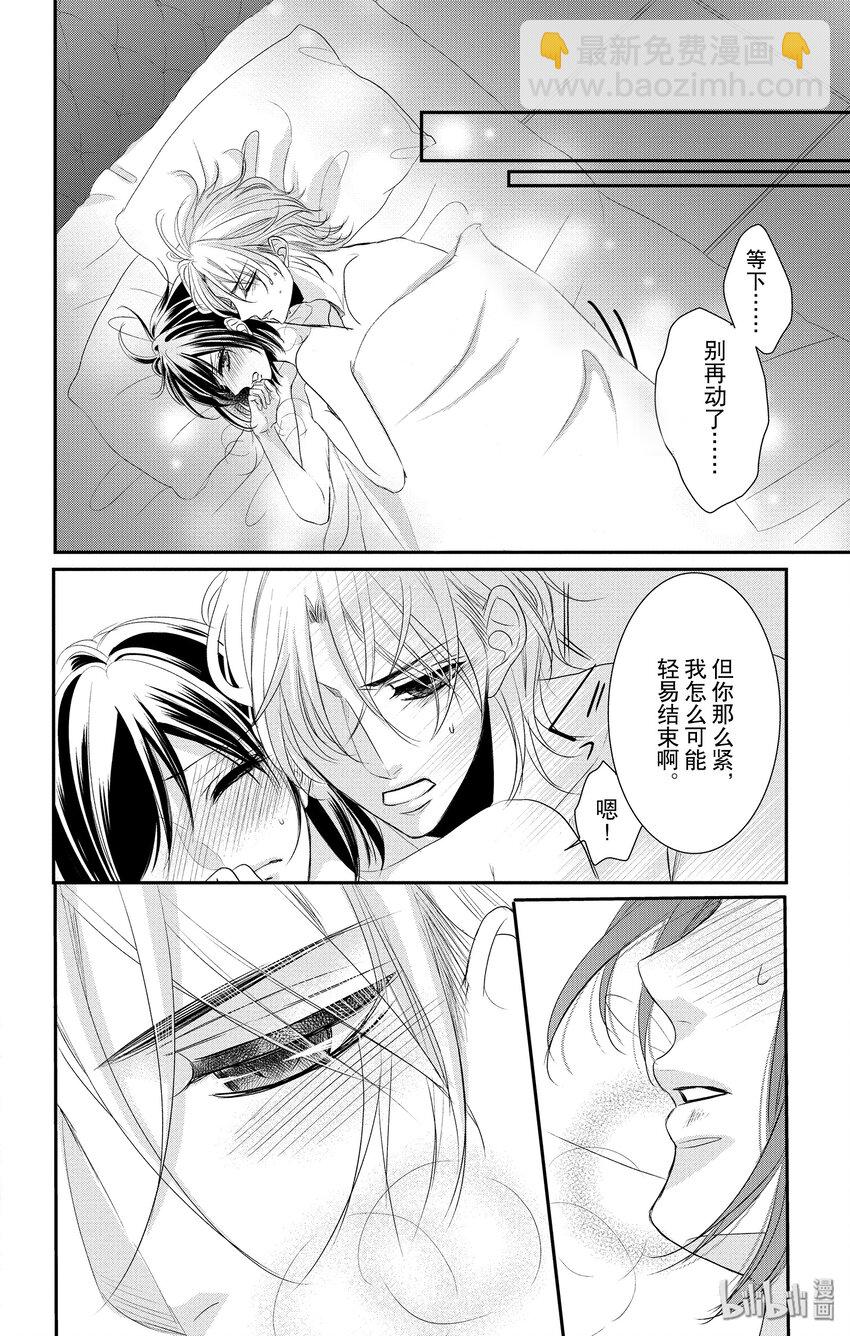 《咖啡和香草 black》6 第23页