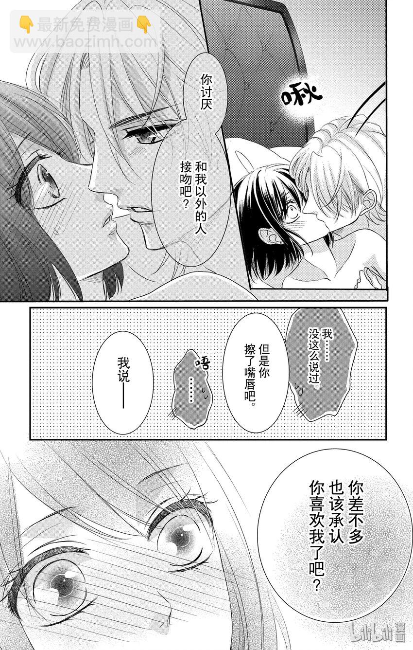《咖啡和香草 black》6 第24页