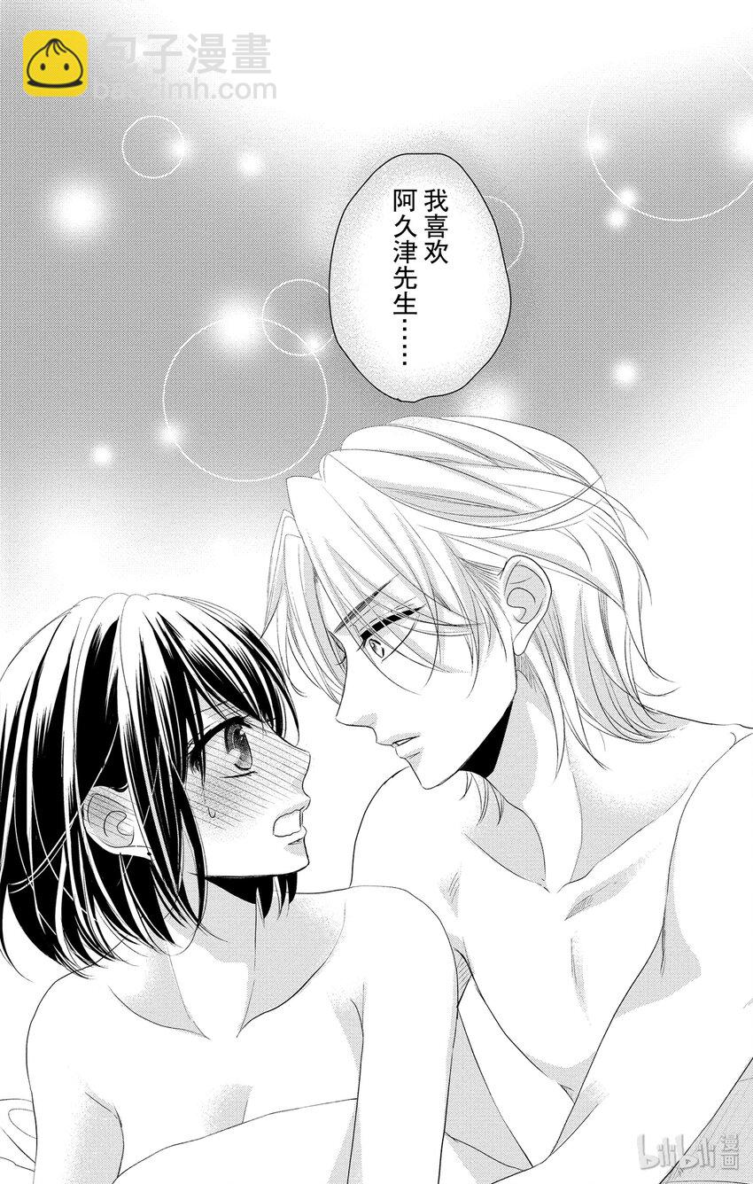 《咖啡和香草 black》6 第26页