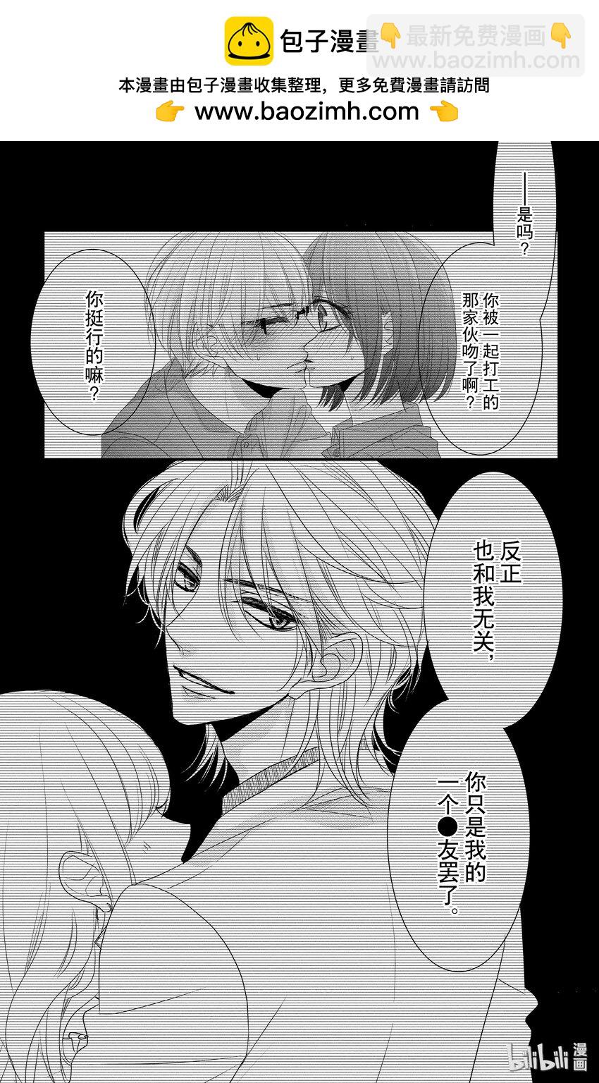 《咖啡和香草 black》6 第2页