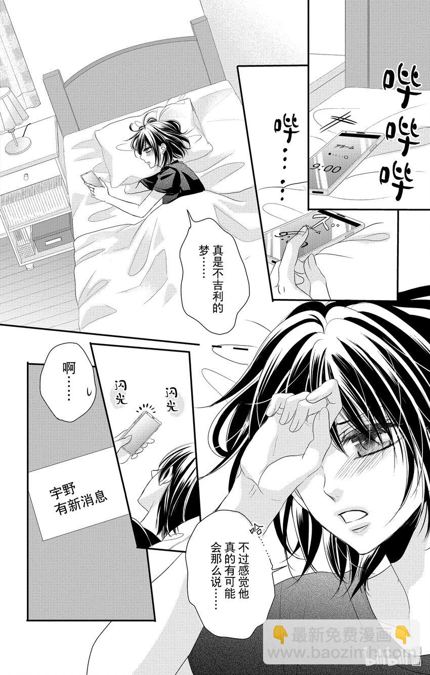 《咖啡和香草 black》6 第3页
