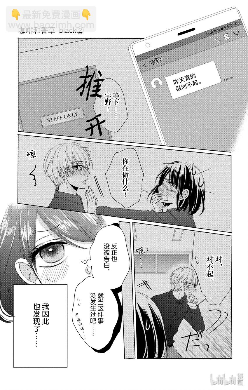 《咖啡和香草 black》6 第4页