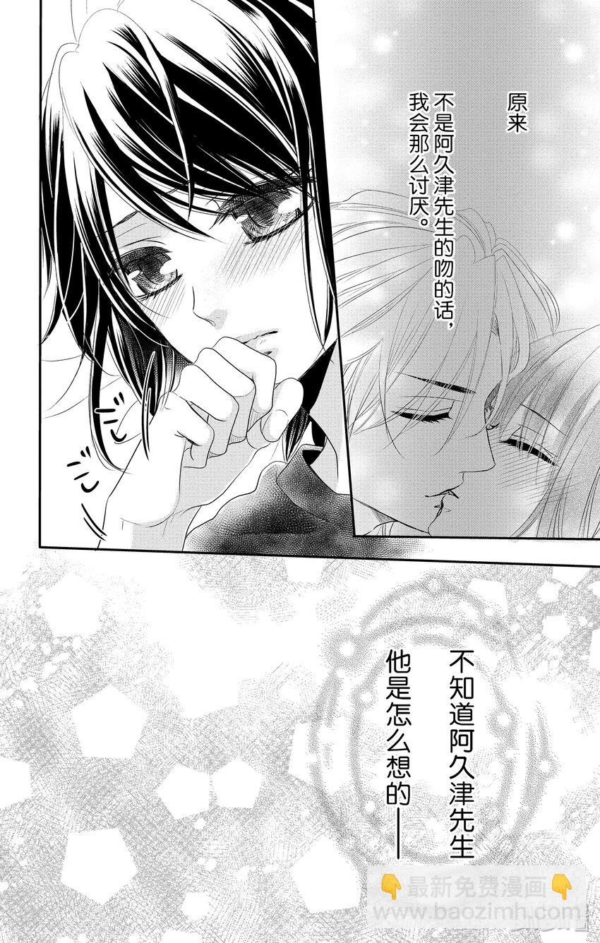 《咖啡和香草 black》6 第5页