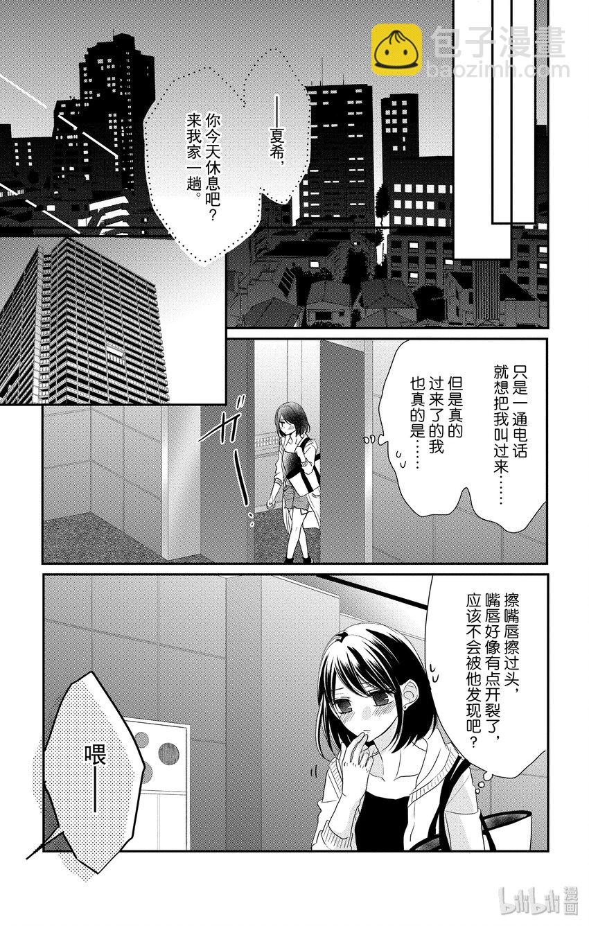 《咖啡和香草 black》6 第6页