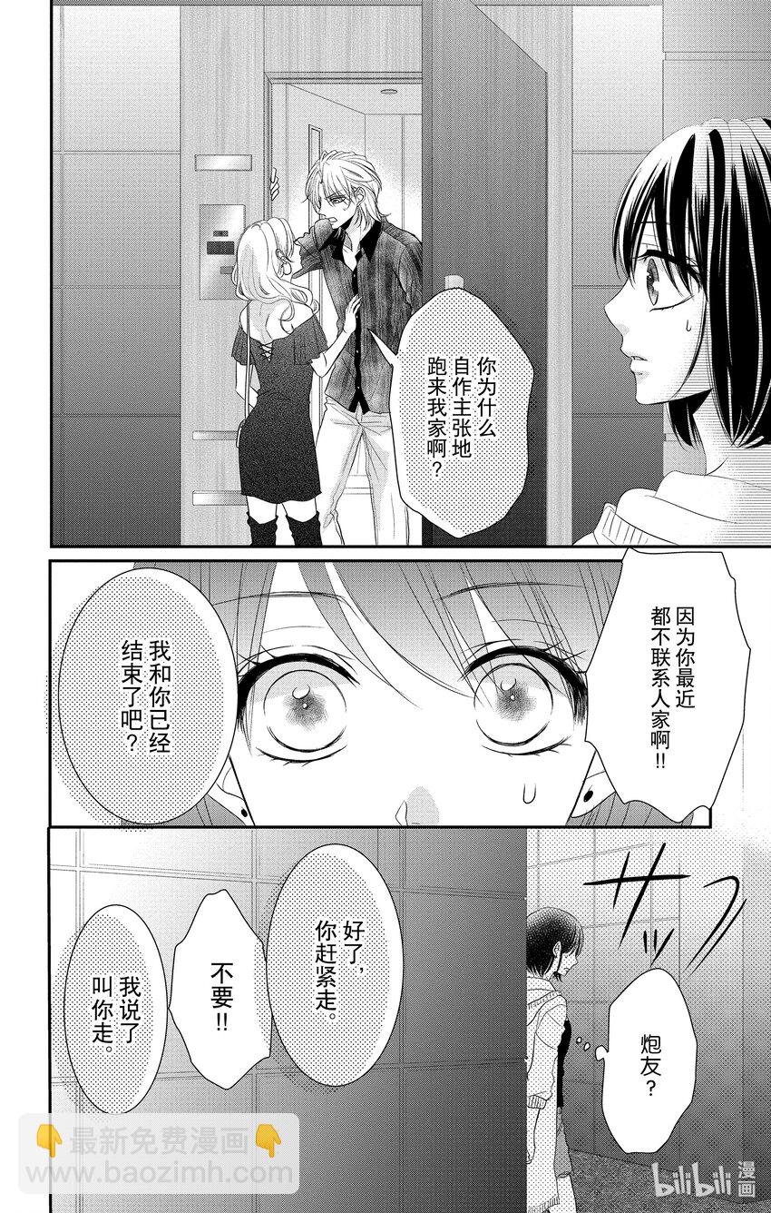 《咖啡和香草 black》6 第7页