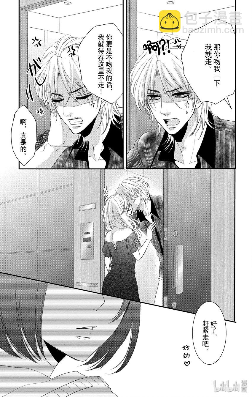 《咖啡和香草 black》6 第8页