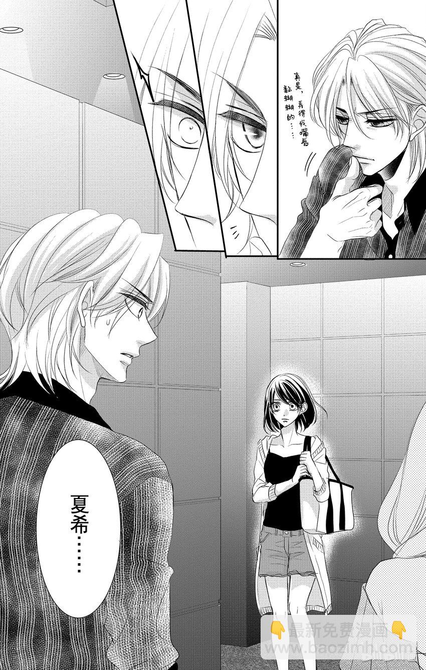 《咖啡和香草 black》6 第9页
