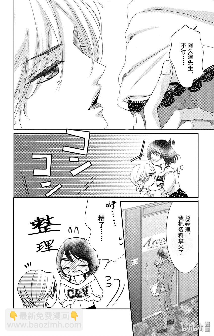《咖啡和香草 black》5 第11页