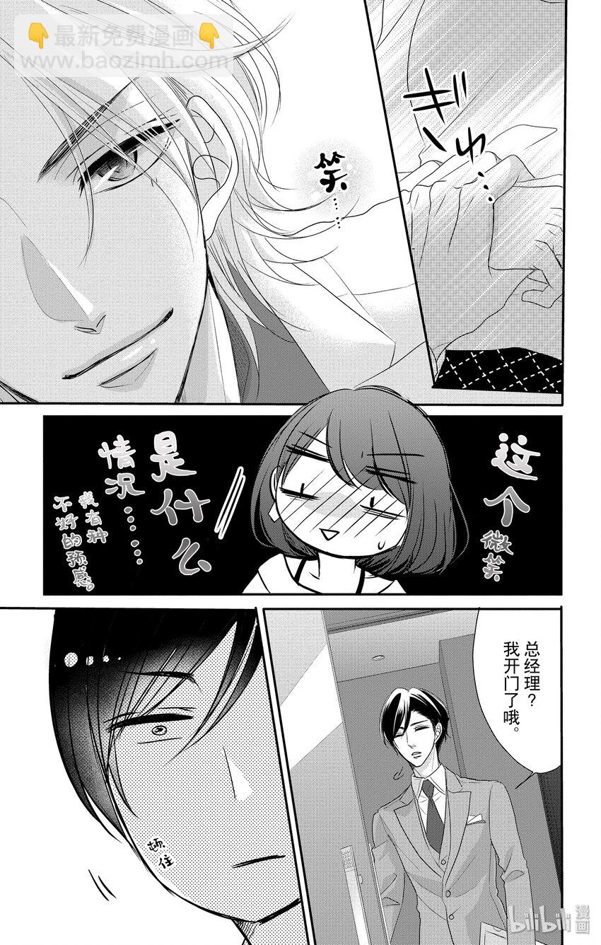 《咖啡和香草 black》5 第12页