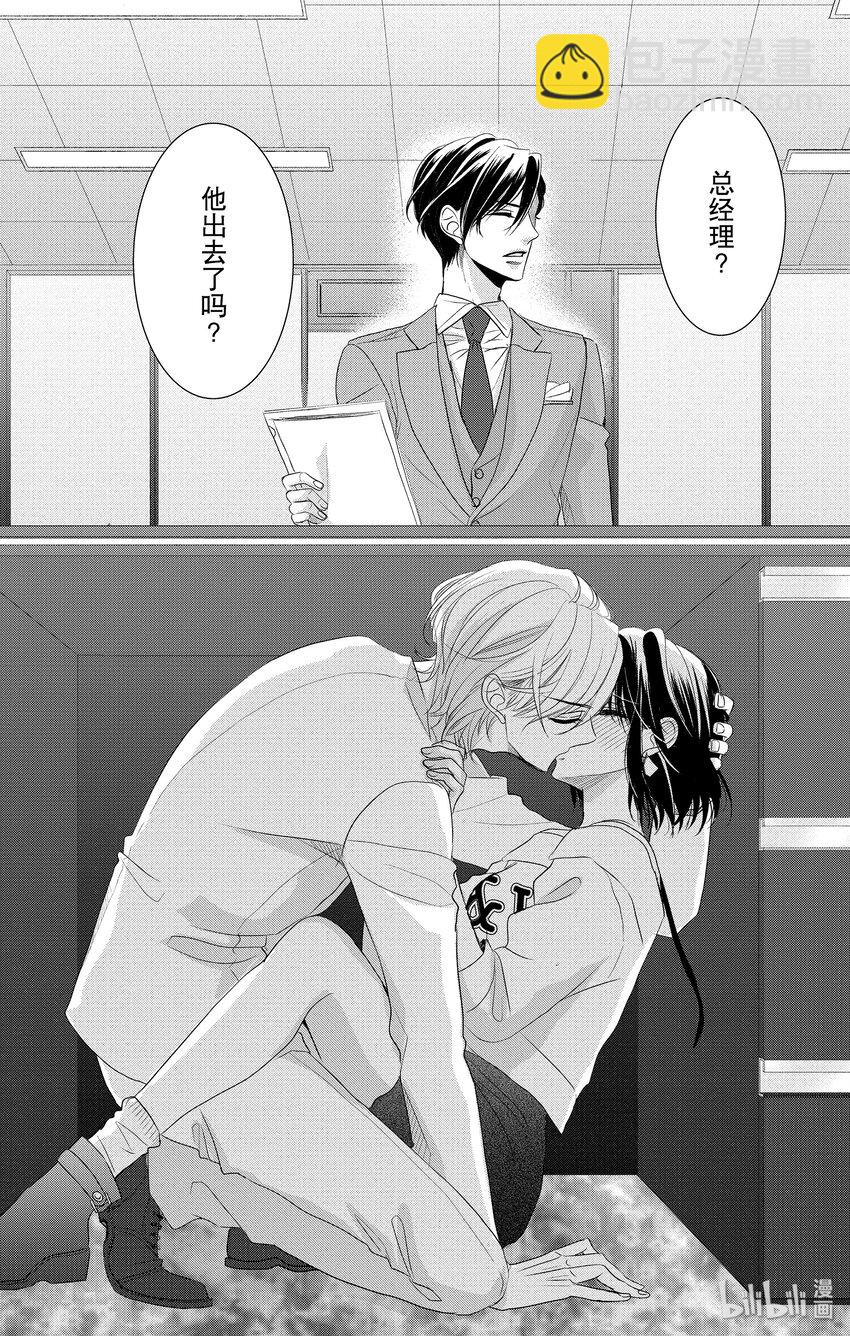 《咖啡和香草 black》5 第13页