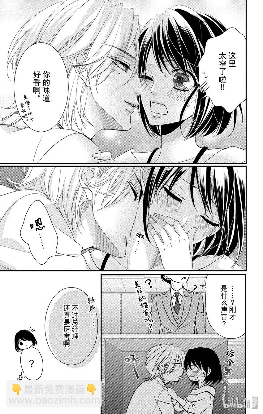 《咖啡和香草 black》5 第14页