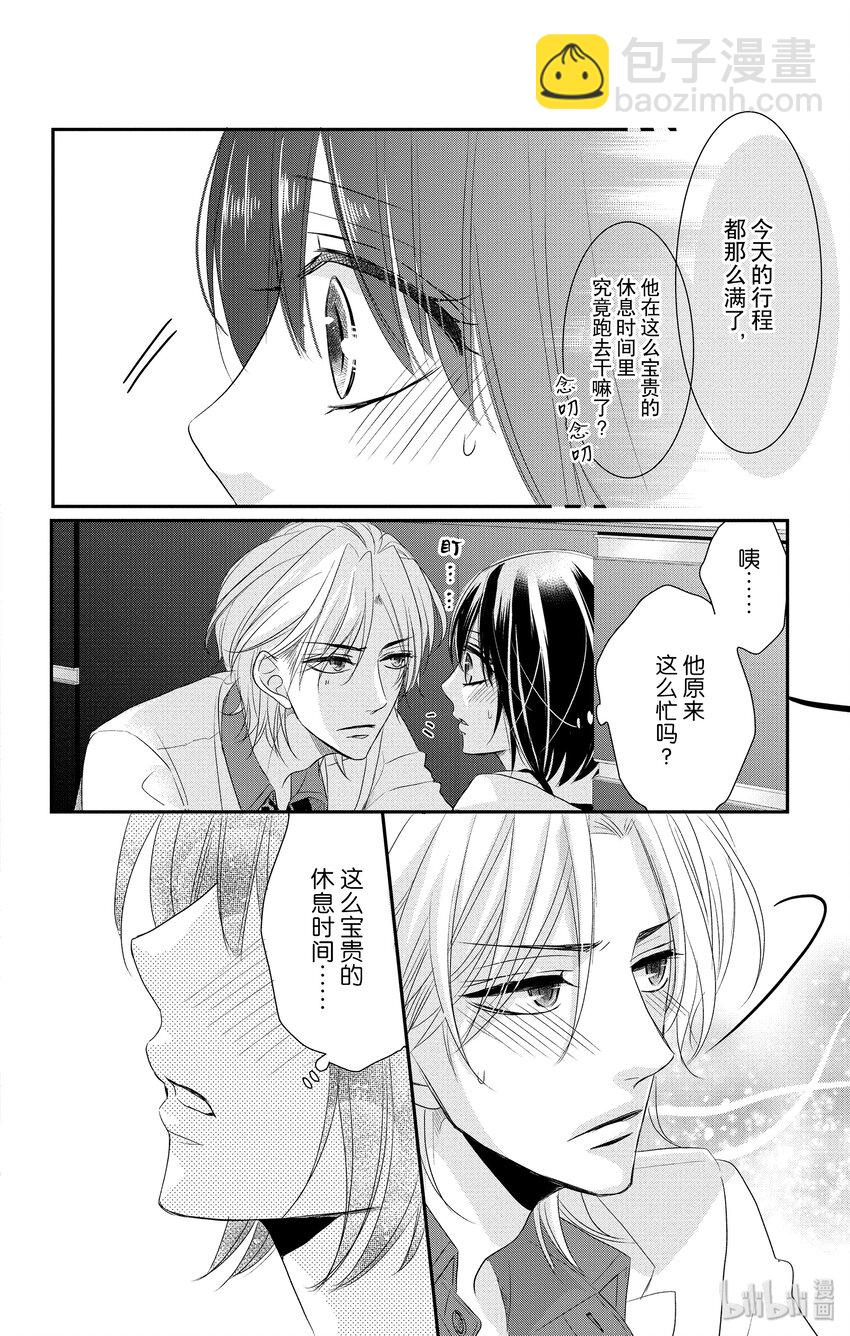 《咖啡和香草 black》5 第15页