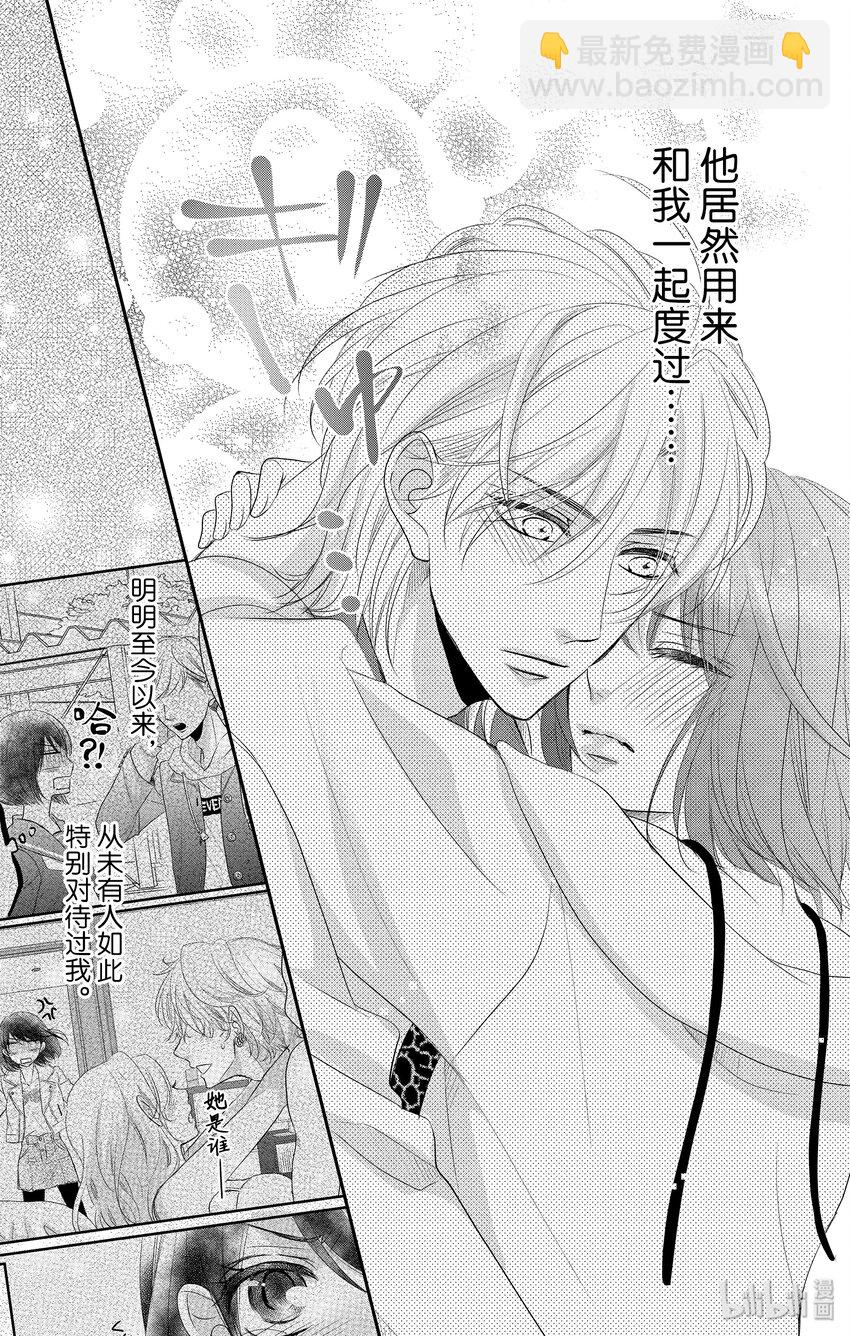 《咖啡和香草 black》5 第16页