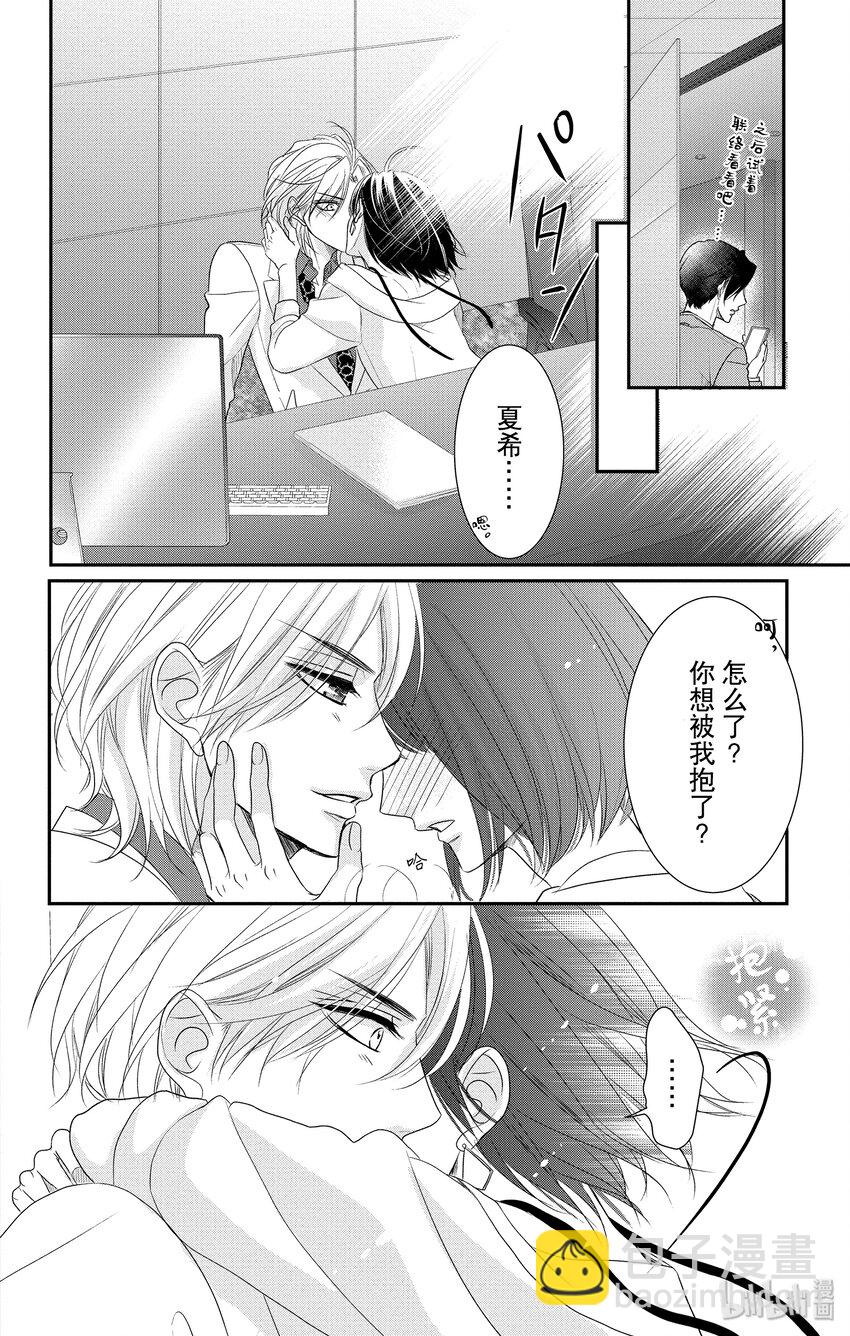 《咖啡和香草 black》5 第17页