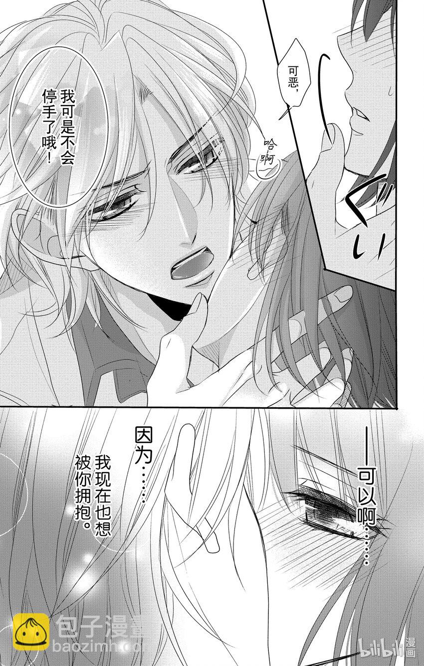 《咖啡和香草 black》5 第18页