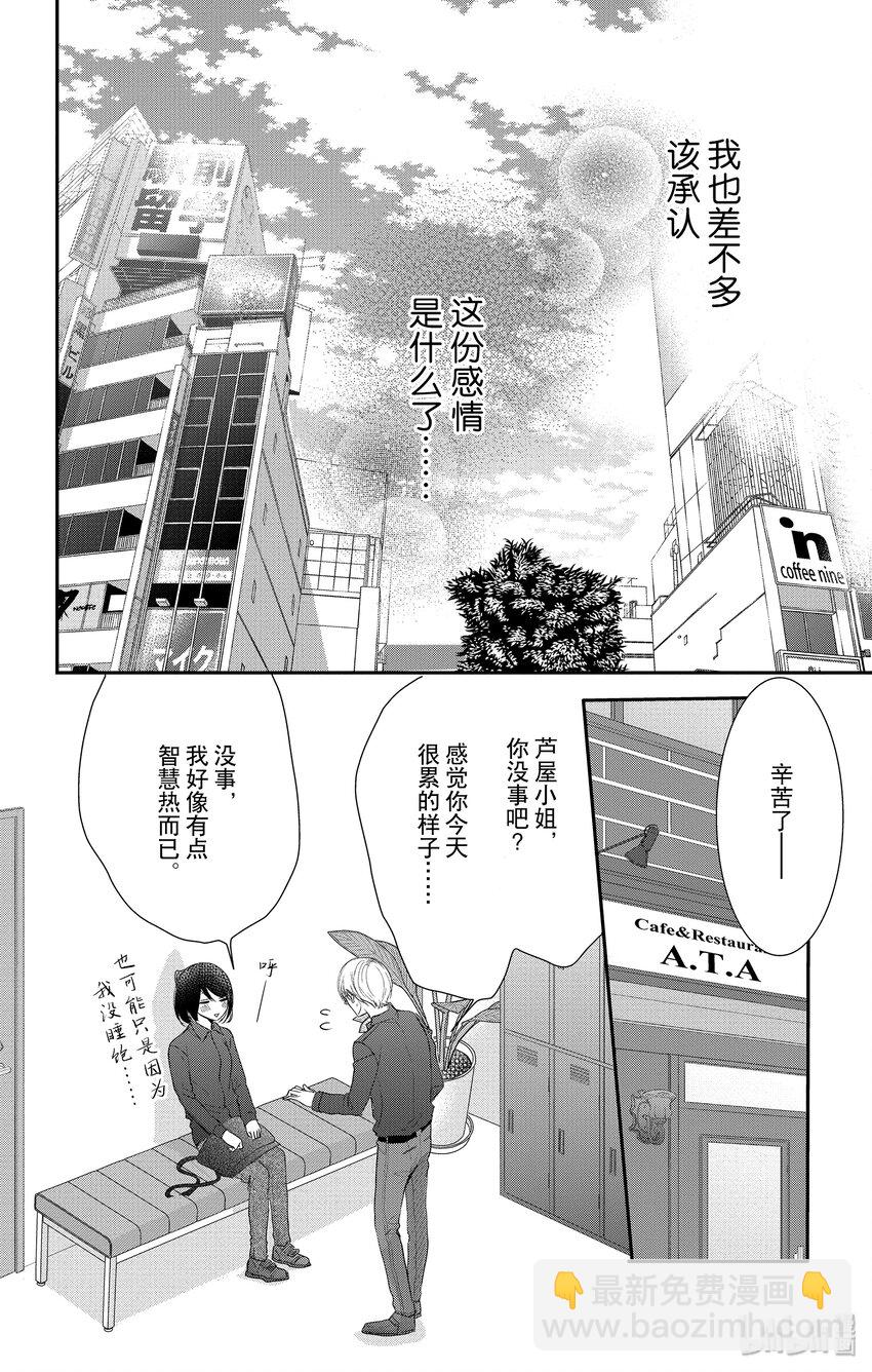 《咖啡和香草 black》5 第19页