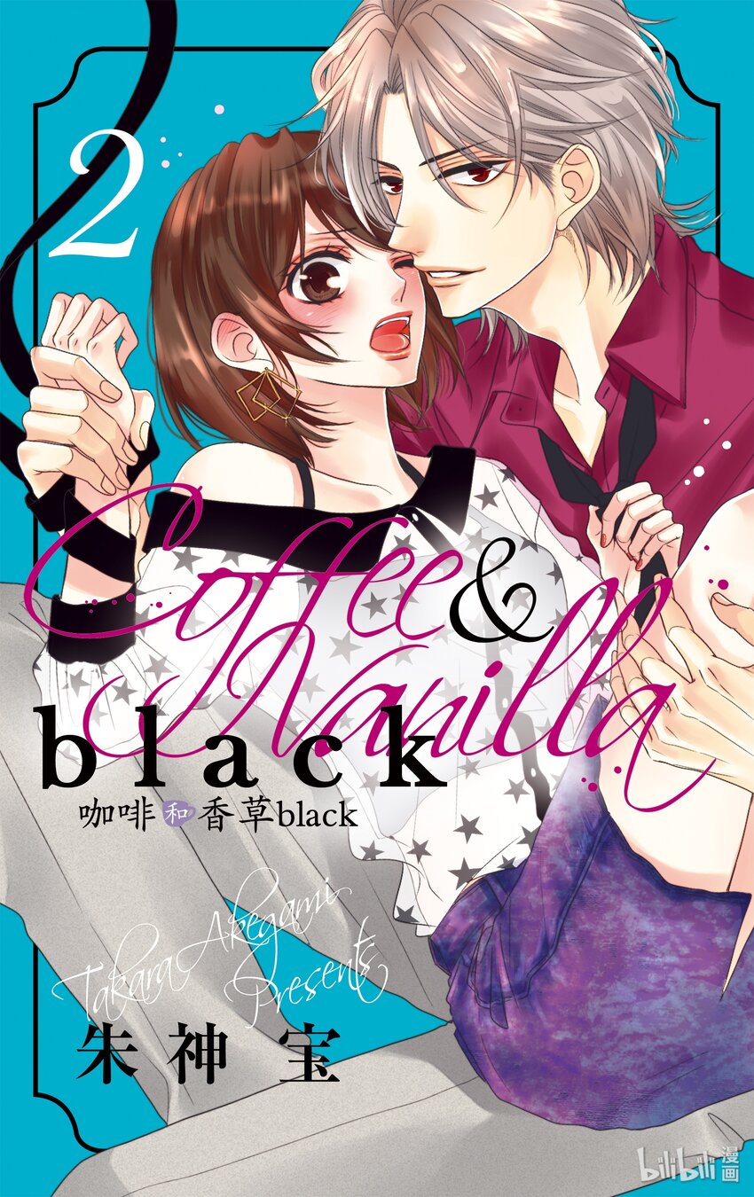 《咖啡和香草 black》5 第1页