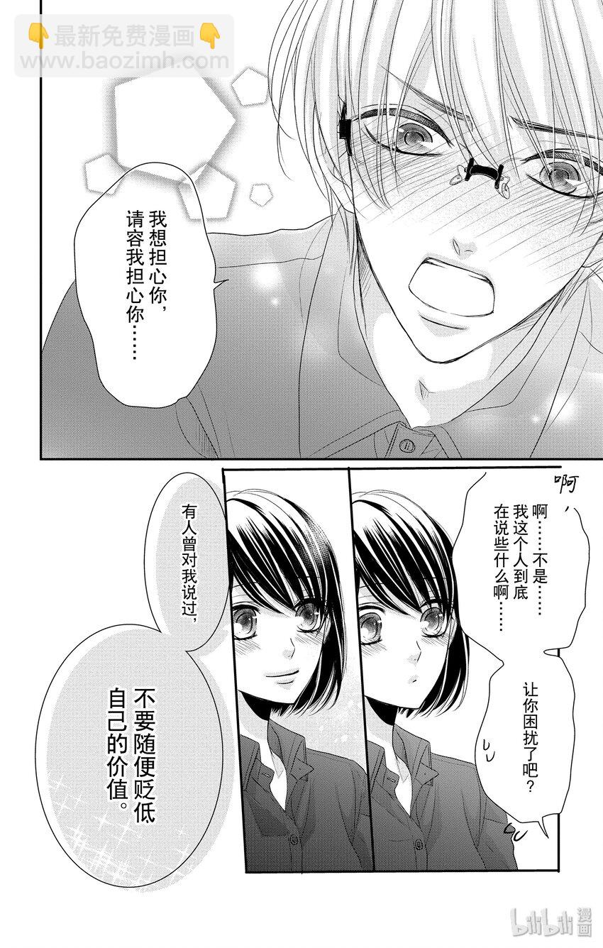 《咖啡和香草 black》5 第21页