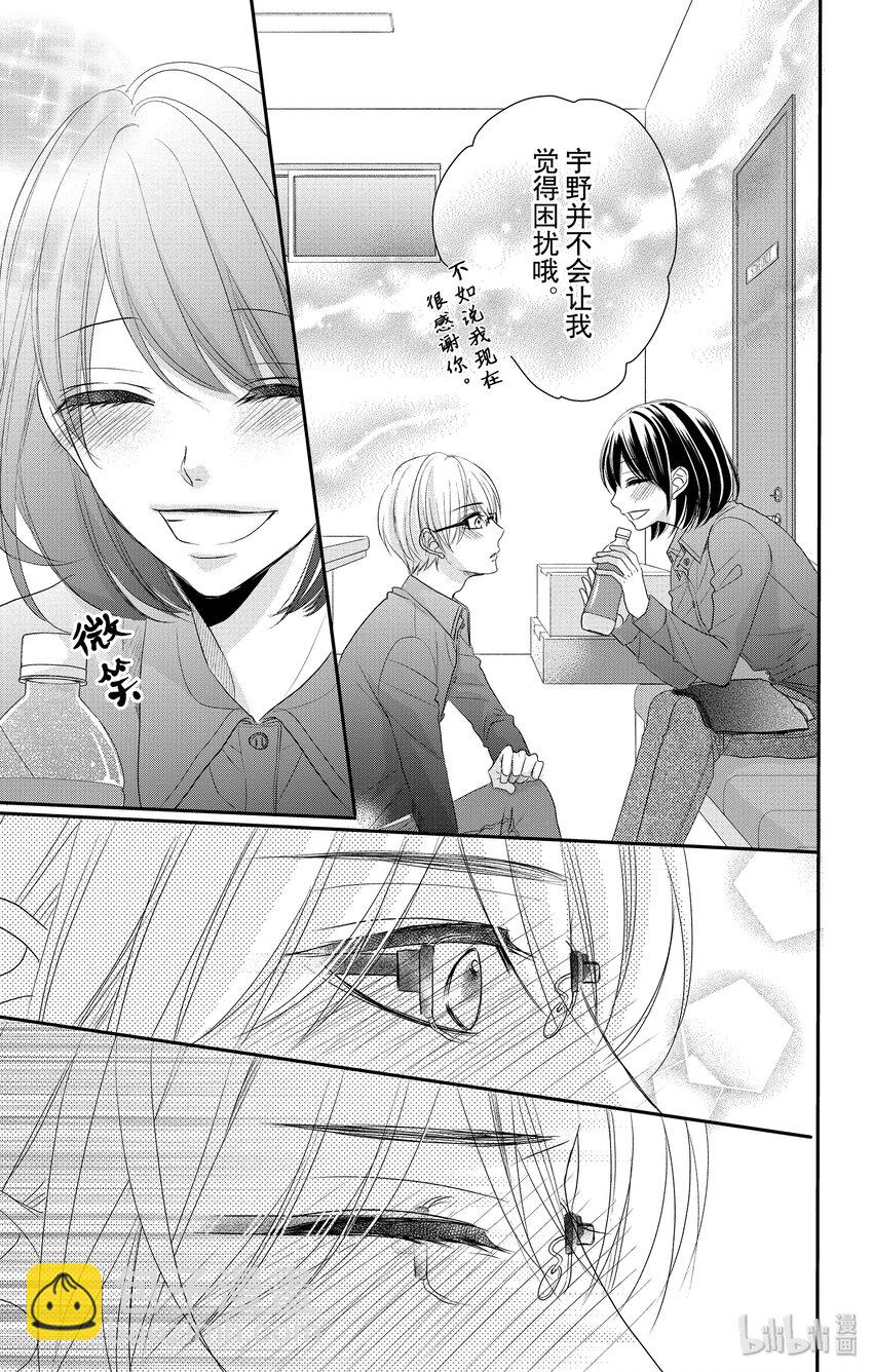 《咖啡和香草 black》5 第22页