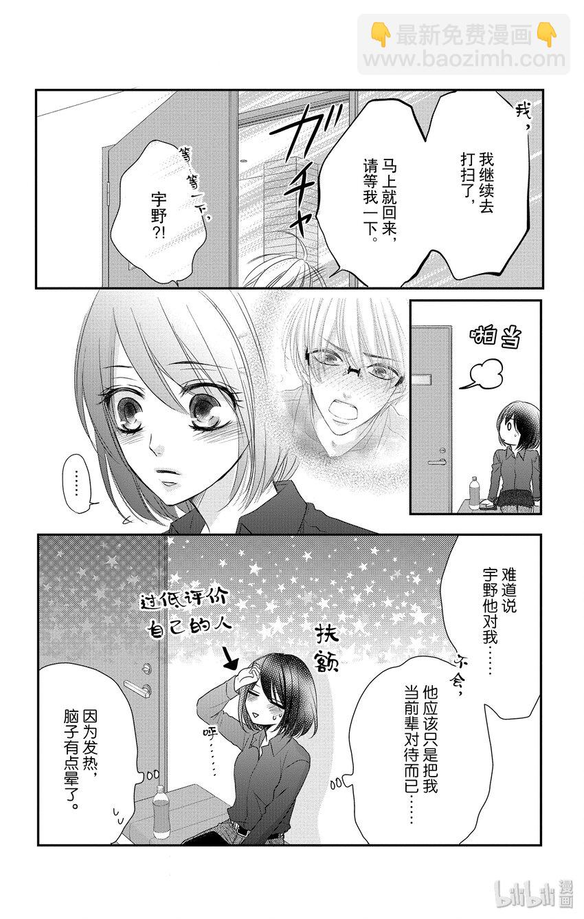 《咖啡和香草 black》5 第23页