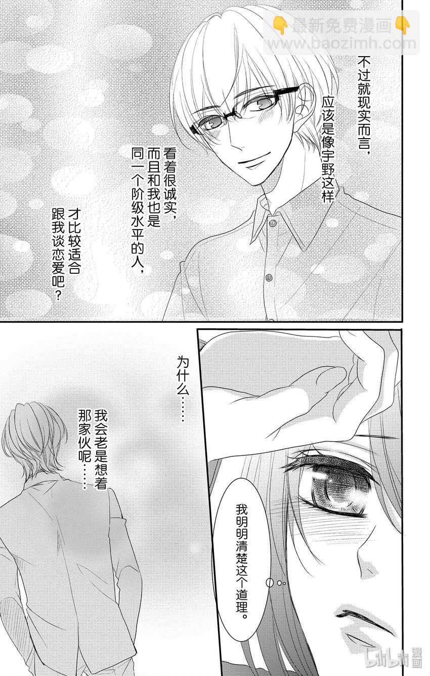 《咖啡和香草 black》5 第24页