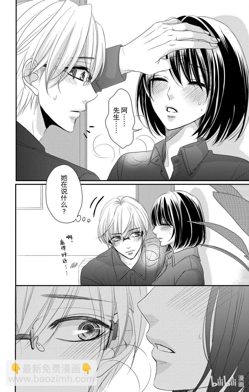 《咖啡和香草 black》5 第27页