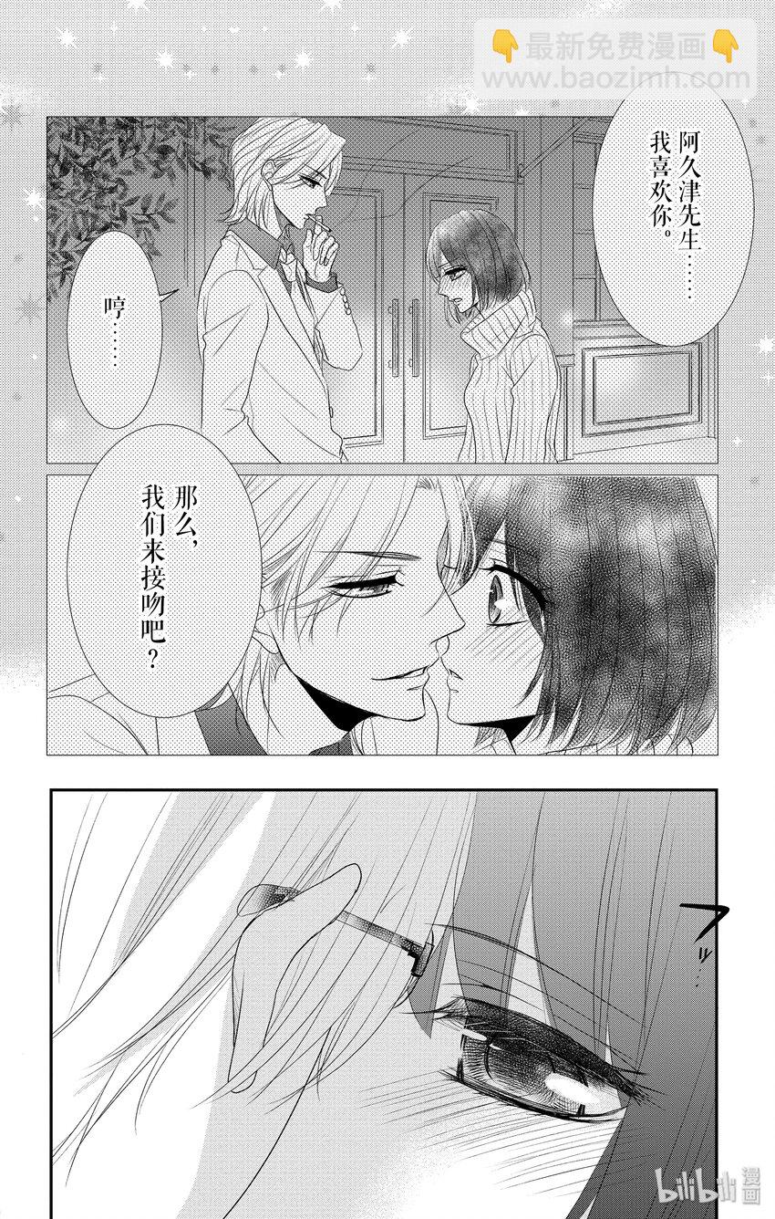 《咖啡和香草 black》5 第29页