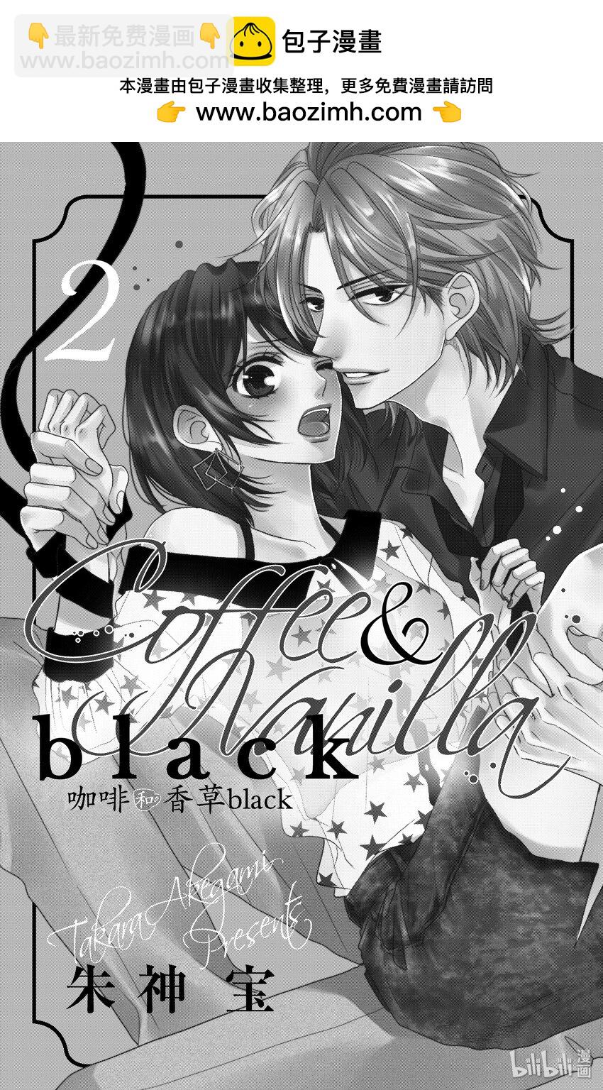 《咖啡和香草 black》5 第2页