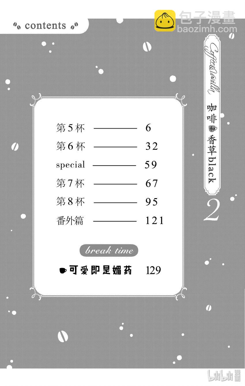 《咖啡和香草 black》5 第4页