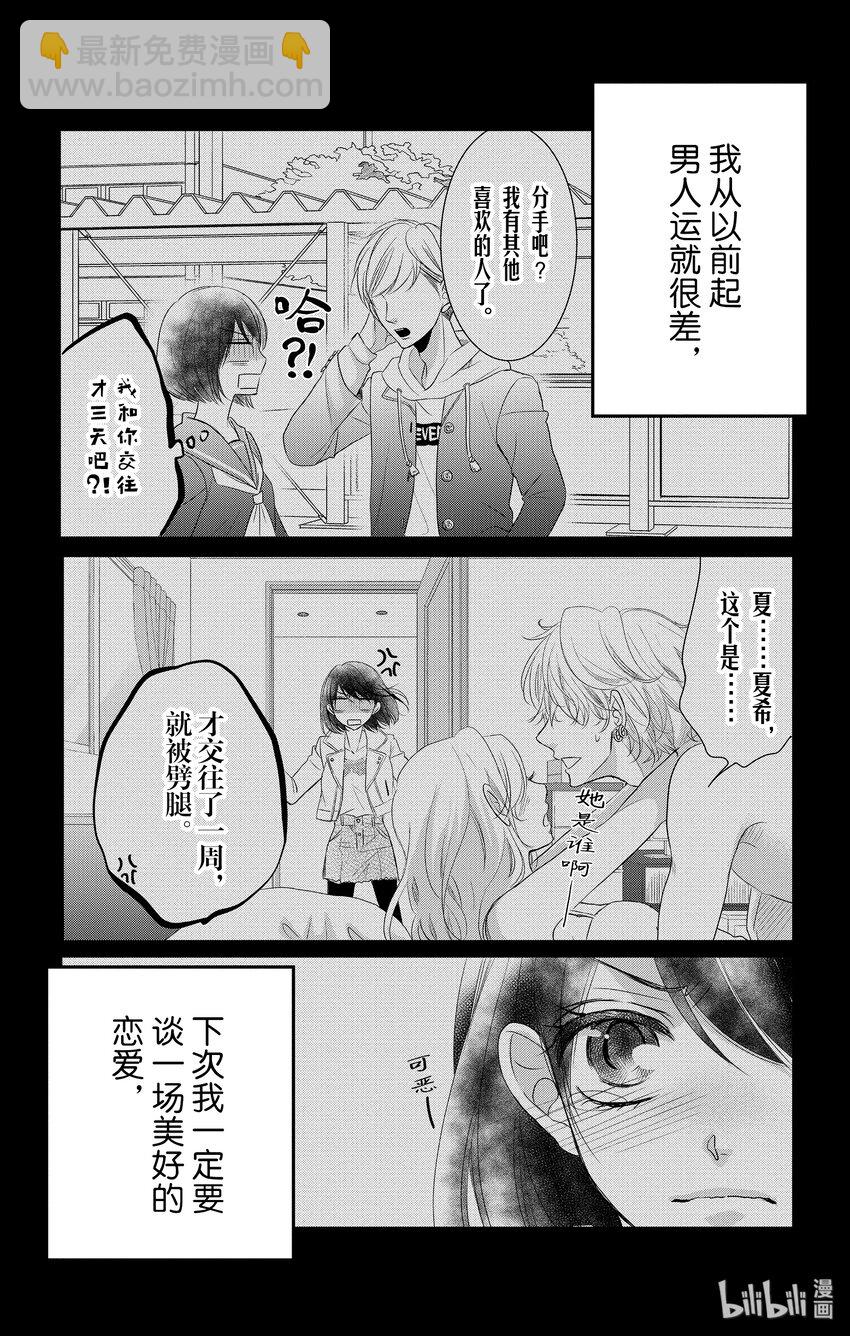 《咖啡和香草 black》5 第6页