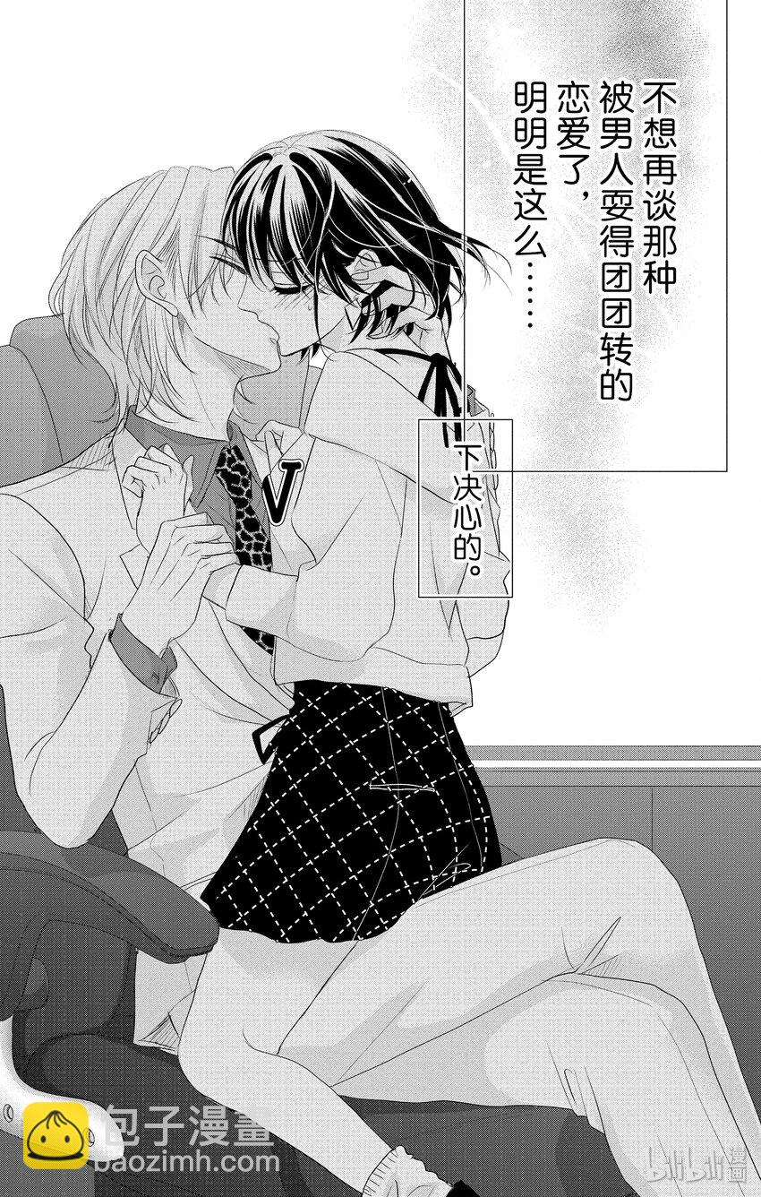 《咖啡和香草 black》5 第7页