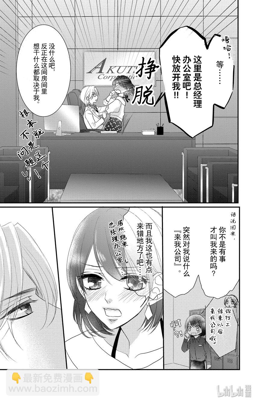 《咖啡和香草 black》5 第8页