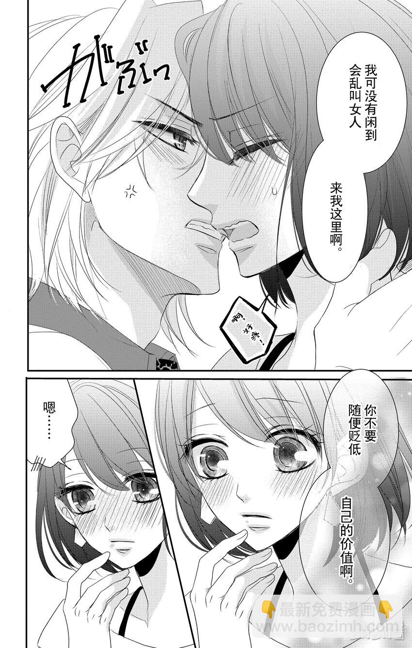《咖啡和香草 black》5 第9页