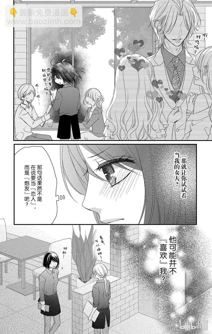 《咖啡和香草 black》7 第10页