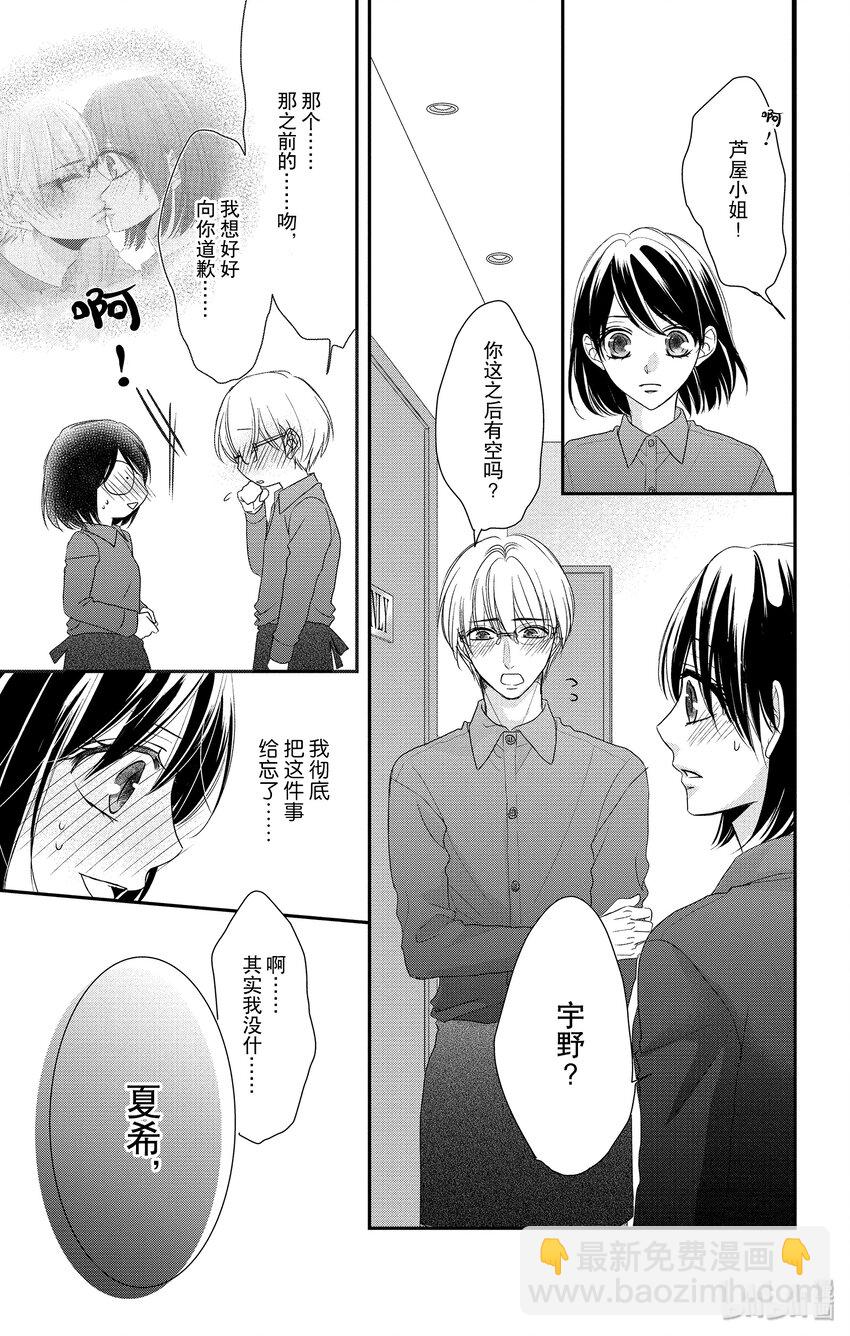 《咖啡和香草 black》7 第11页