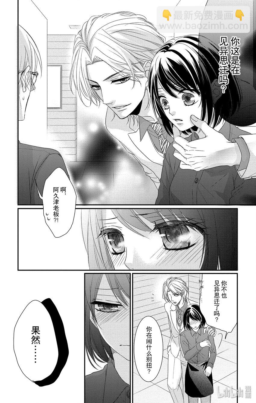 《咖啡和香草 black》7 第12页