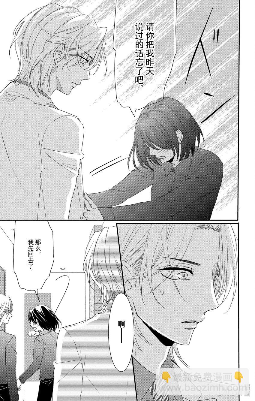 《咖啡和香草 black》7 第13页