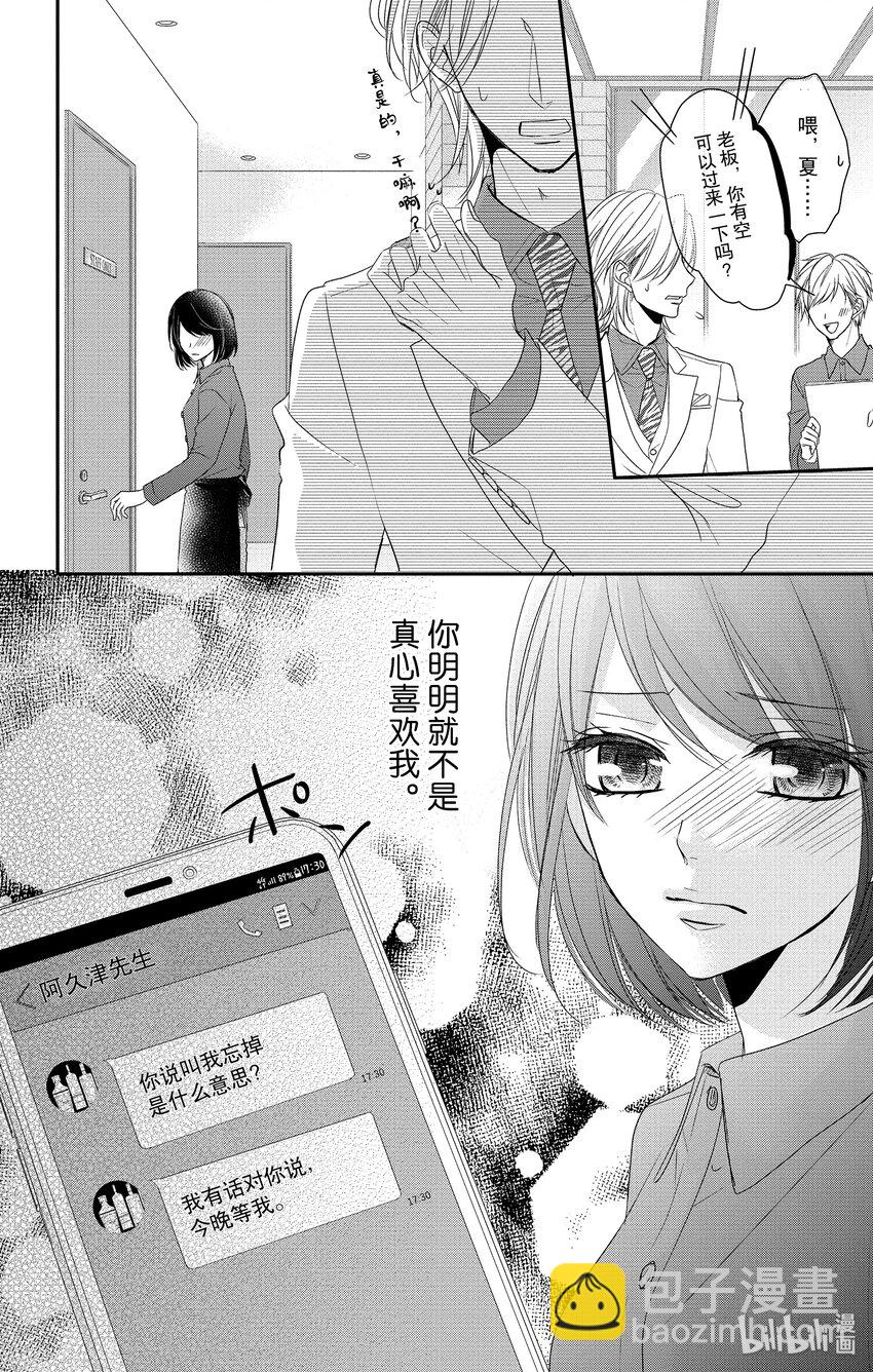 《咖啡和香草 black》7 第14页