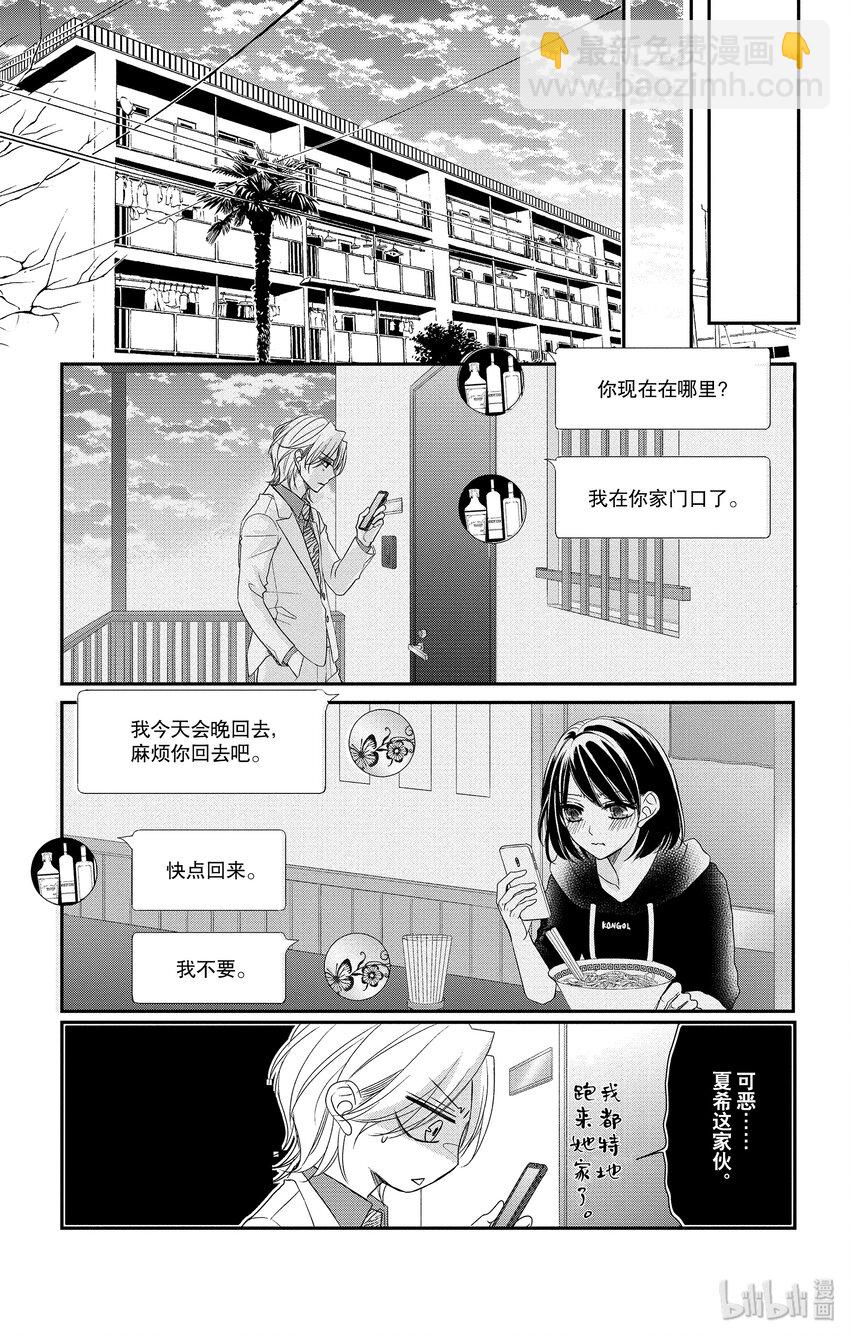 《咖啡和香草 black》7 第15页